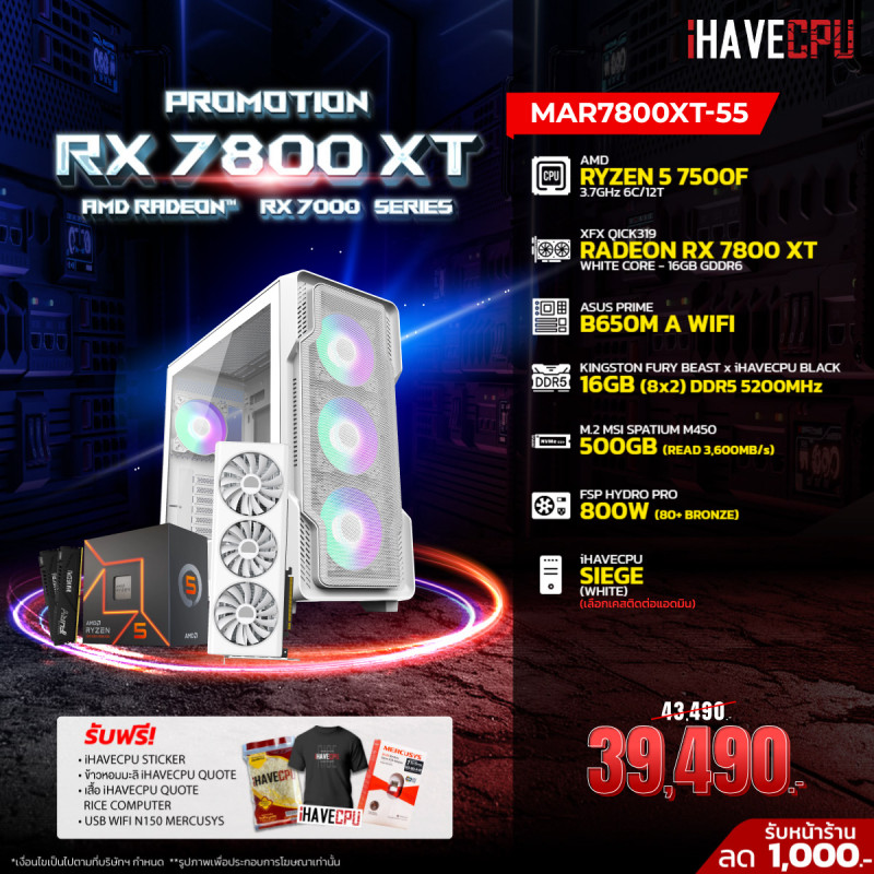 MAR7800XT-55 AMD RYZEN 5 7500F 3.7GHz 6C/12T / B650M / RX 7800 XT 16GB / 16GB DDR5 5200MHz / M.2 500GB / 800W (80+BRONZE)