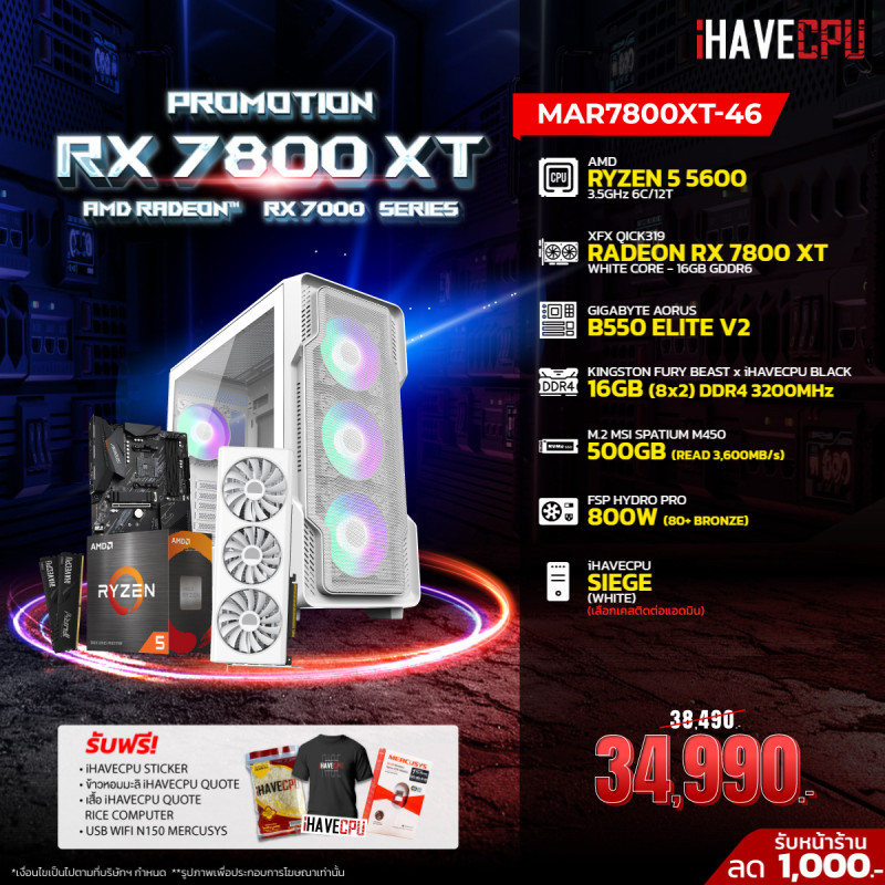 MAR7800XT-46 AMD RYZEN 5 5600 3.5GHz 6C/12T / B550 / RX 7800 XT 16GB / 16GB DDR4 3200MHz / M.2 500GB / 800W (80+BRONZE)