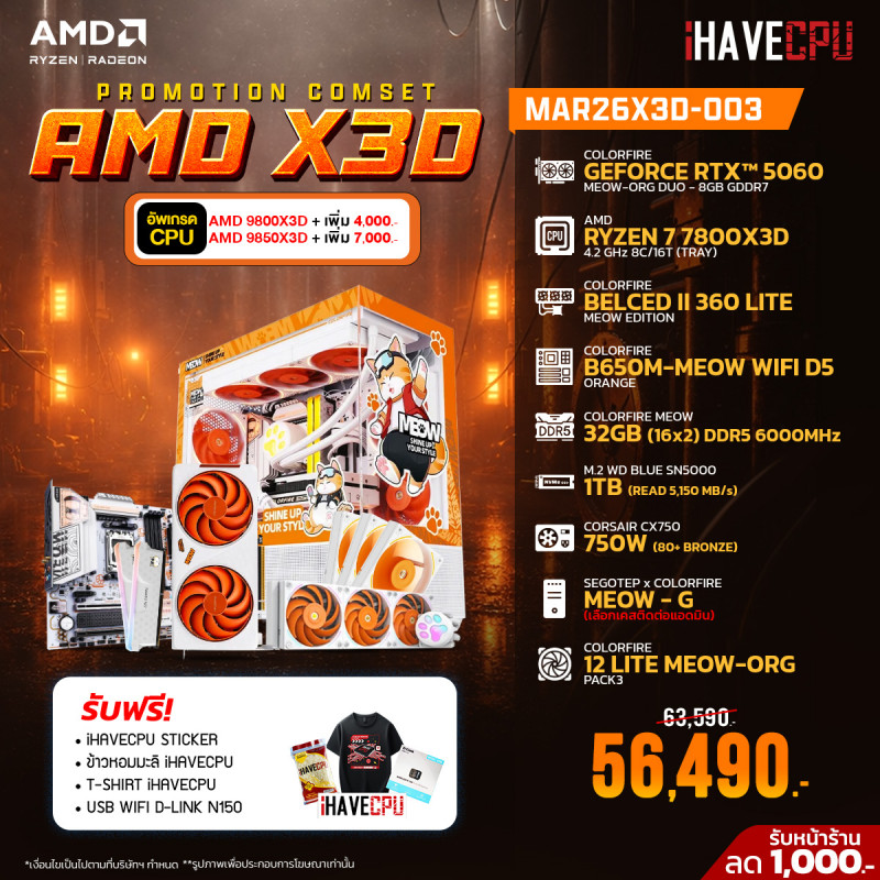 MAR26X3D-003 AMD RYZEN 7 7800X3D 4.2 GHz 8C/16T / B650M / RTX 5060 8GB / 32GB DDR5 6000MHz / M.2 1TB / 750W (80+BRONZE) / CS360