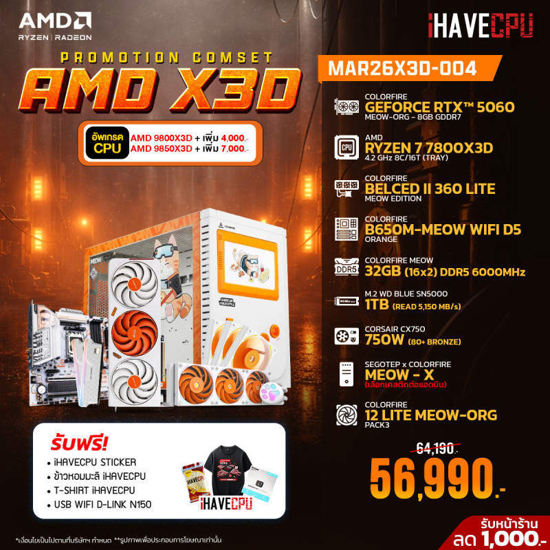 MAR26X3D-004 AMD RYZEN 7 7800X3D 4.2 GHz 8C/16T / B650M / RTX 5060 8GB / 32GB DDR5 6000MHz / M.2 1TB / 750W (80+BRONZE) / CS360