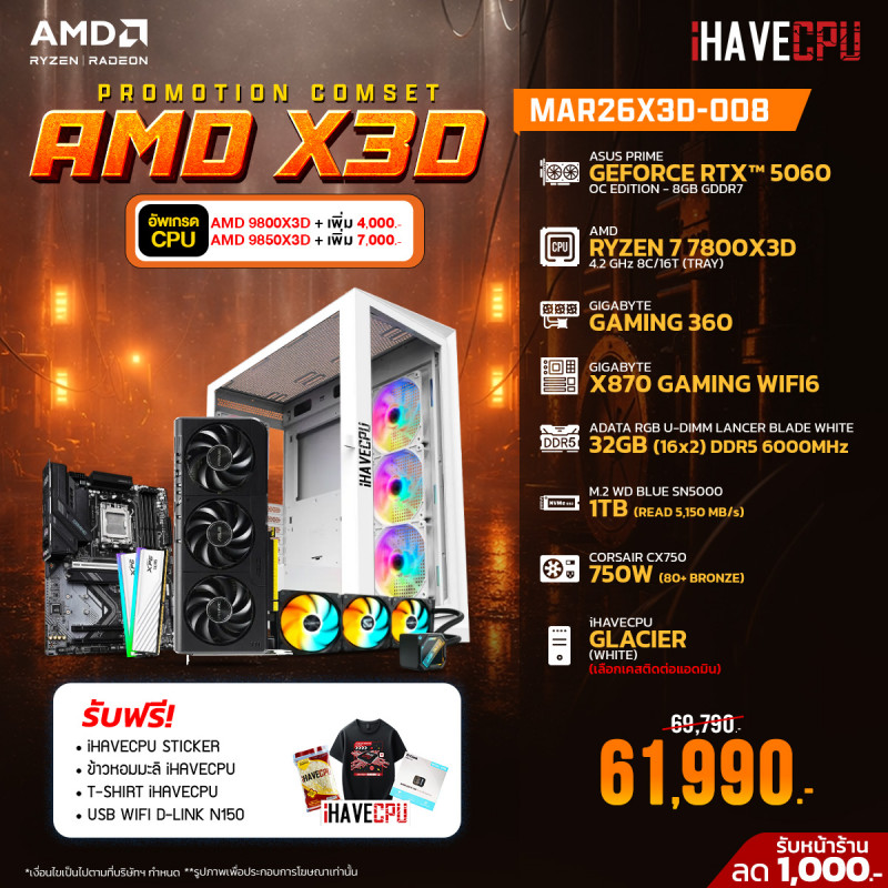 MAR26X3D-008 AMD RYZEN 7 7800X3D 4.2 GHz 8C/16T / X870 / RTX 5060 8GB / 32GB DDR5 6000MHz / M.2 1TB / 750W (80+BRONZE) / CS360