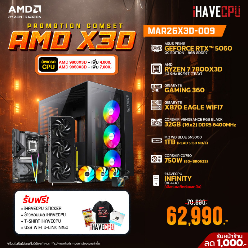 MAR26X3D-009 AMD RYZEN 7 7800X3D 4.2 GHz 8C/16T / X870 / RTX 5060 8GB / 32GB DDR5 6400MHz / M.2 1TB / 750W (80+BRONZE) / CS360