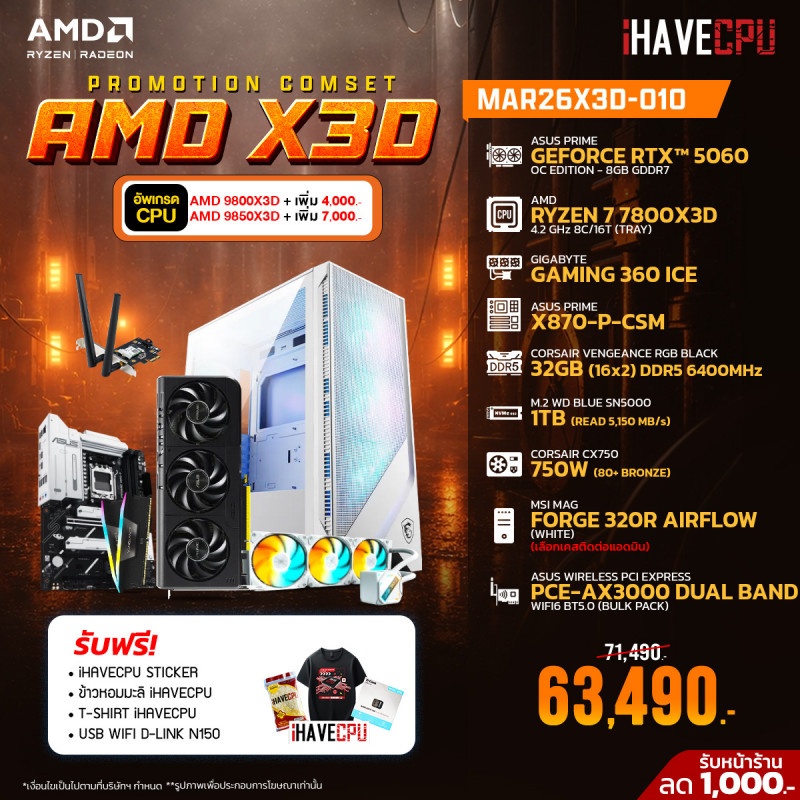 MAR26X3D-010 AMD RYZEN 7 7800X3D 4.2 GHz 8C/16T / X870 / RTX 5060 8GB / 32GB DDR5 6400MHz / M.2 1TB / 750W (80+BRONZE) / CS360