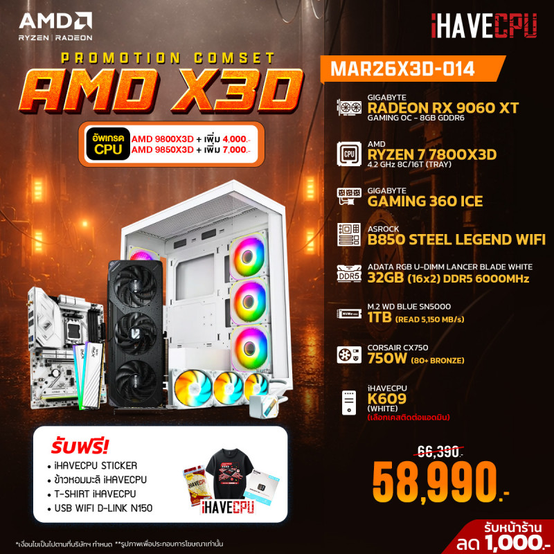 MAR26X3D-014 AMD RYZEN 7 7800X3D 4.2 GHz 8C/16T / B850 / RX 9060 XT 8GB / 32GB DDR5 6000MHz / M.2 1TB / 750W (80+BRONZE) / CS360