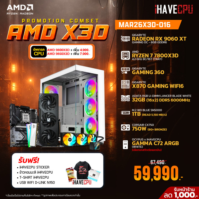 MAR26X3D-016 AMD RYZEN 7 7800X3D 4.2 GHz 8C/16T / X870 / RX 9060 XT 8GB / 32GB DDR5 6000MHz / M.2 1TB / 750W (80+BRONZE) / CS360