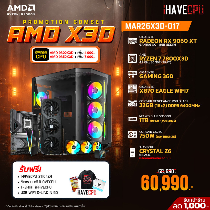 MAR26X3D-017 AMD RYZEN 7 7800X3D 4.2 GHz 8C/16T / X870 / RX 9060 XT 8GB / 32GB DDR5 6400MHz / M.2 1TB / 750W (80+BRONZE) / CS360