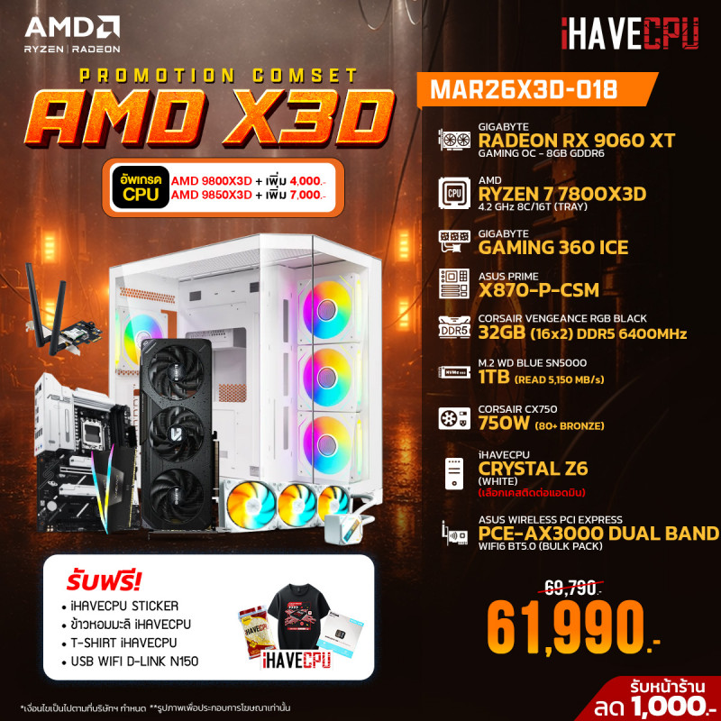 MAR26X3D-018 AMD RYZEN 7 7800X3D 4.2 GHz 8C/16T / X870 / RX 9060 XT 8GB / 32GB DDR5 6400MHz / M.2 1TB / 750W (80+BRONZE) / CS360