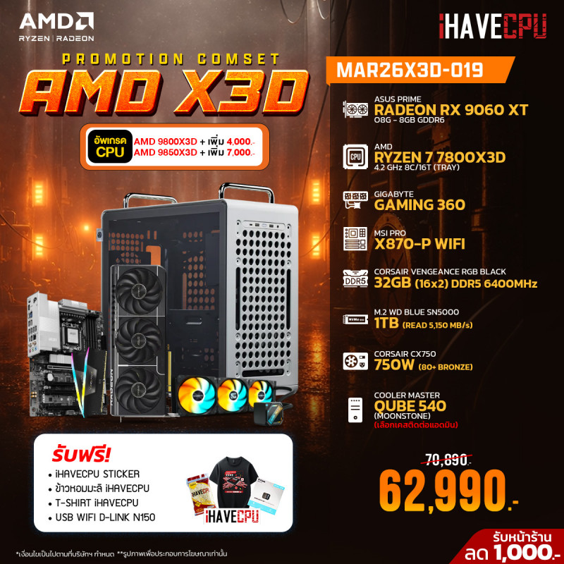 MAR26X3D-019 AMD RYZEN 7 7800X3D 4.2 GHz 8C/16T / X870 / RX 9060 XT 8GB / 32GB DDR5 6400MHz / M.2 1TB / 750W (80+BRONZE) / CS360