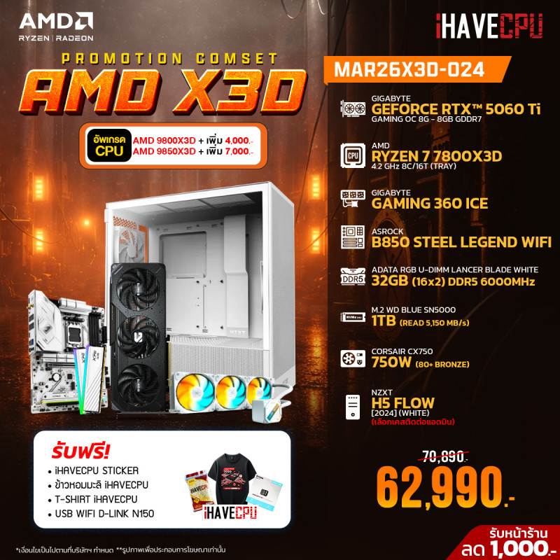 MAR26X3D-024 AMD RYZEN 7 7800X3D 4.2 GHz 8C/16T / B850 / RTX 5060 TI 8GB / 32GB DDR5 6000MHz / M.2 1TB / 750W (80+BRONZE) / CS360
