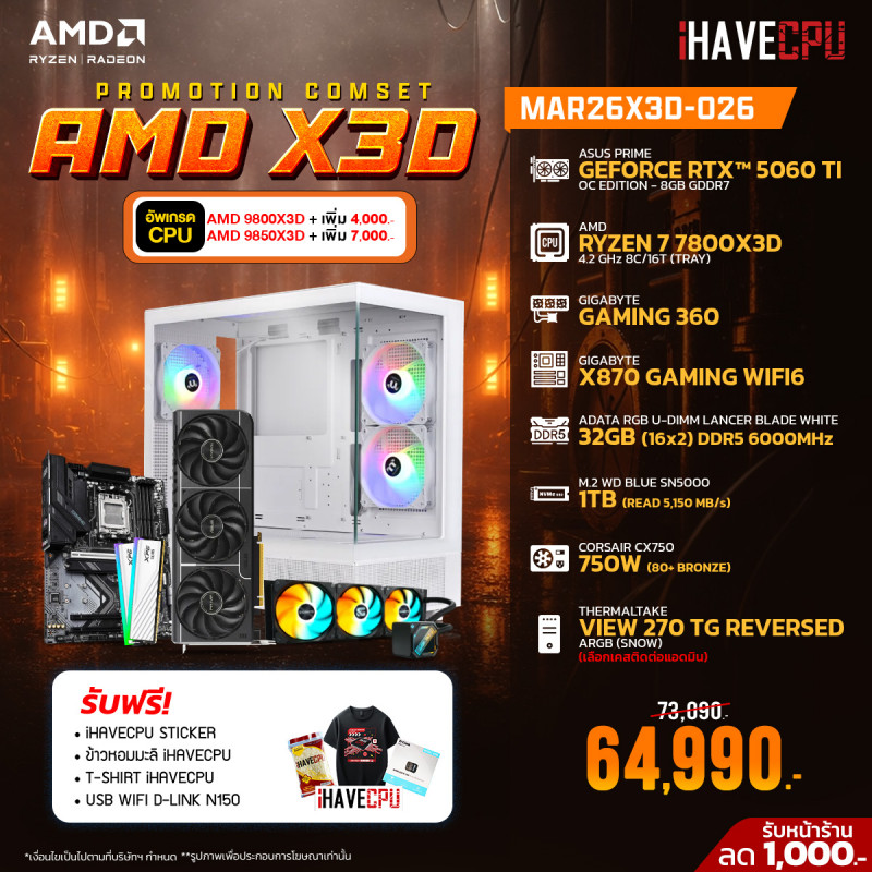 MAR26X3D-026 AMD RYZEN 7 7800X3D 4.2 GHz 8C/16T / X870 / RTX 5060 TI 8GB / 32GB DDR5 6000MHz / M.2 1TB / 750W (80+BRONZE) / CS360