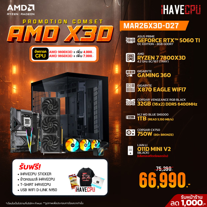 MAR26X3D-027 AMD RYZEN 7 7800X3D 4.2 GHz 8C/16T / X870 / RTX 5060 TI 8GB / 32GB DDR5 6400MHz / M.2 1TB / 750W (80+BRONZE) / CS360