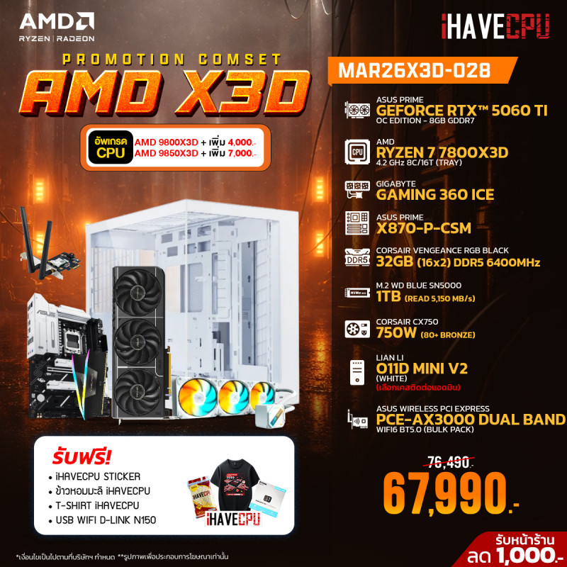 MAR26X3D-028 AMD RYZEN 7 7800X3D 4.2 GHz 8C/16T / X870 / RTX 5060 TI 8GB / 32GB DDR5 6400MHz / M.2 1TB / 750W (80+BRONZE) / CS360