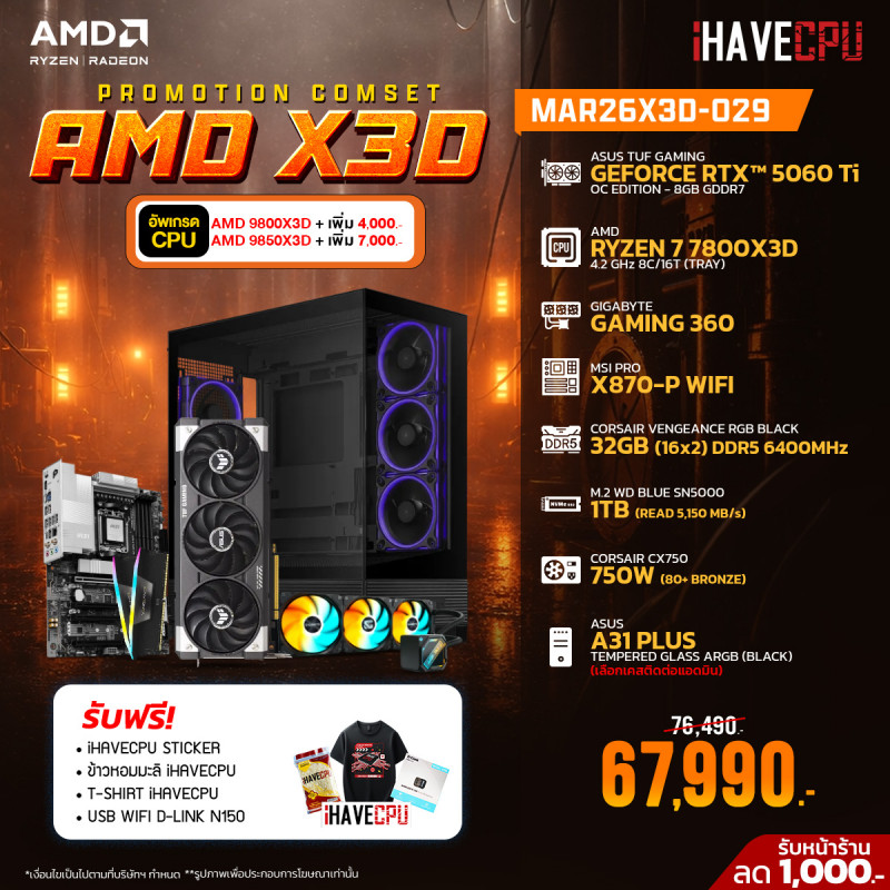 MAR26X3D-029 AMD RYZEN 7 7800X3D 4.2 GHz 8C/16T / X870 / RTX 5060 TI 8GB / 32GB DDR5 6400MHz / M.2 1TB / 750W (80+BRONZE) / CS360
