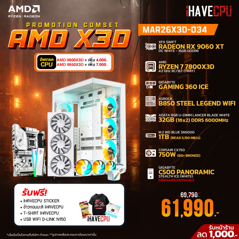MAR26X3D-034 AMD RYZEN 7 7800X3D 4.2 GHz 8C/16T / B850 / RX 9060 XT 16GB / 32GB DDR5 6000MHz / M.2 1TB / 750W (80+BRONZE) / CS360