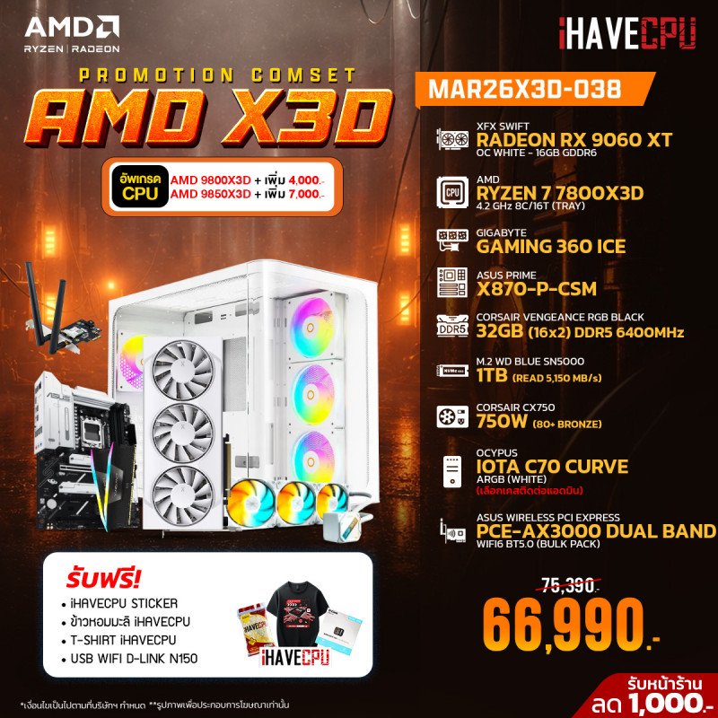 MAR26X3D-038 AMD RYZEN 7 7800X3D 4.2 GHz 8C/16T / X870 / RX 9060 XT 16GB / 32GB DDR5 6400MHz / M.2 1TB / 750W (80+BRONZE) / CS360