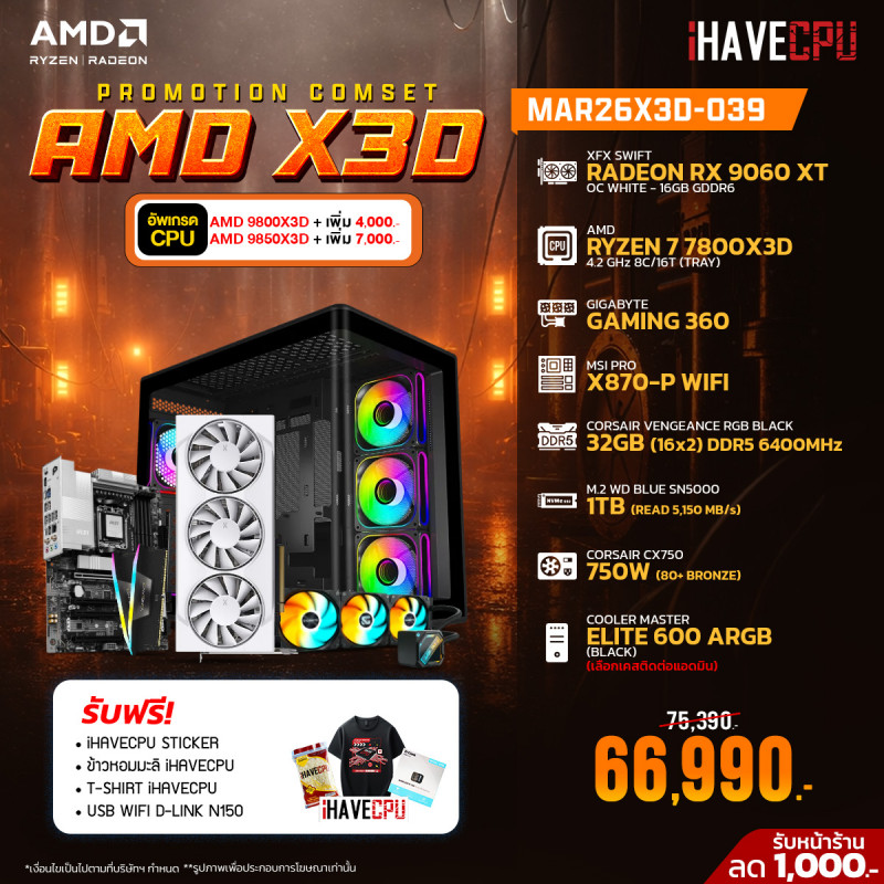 MAR26X3D-039 AMD RYZEN 7 7800X3D 4.2 GHz 8C/16T / X870 / RX 9060 XT 16GB / 32GB DDR5 6400MHz / M.2 1TB / 750W (80+BRONZE) / CS360