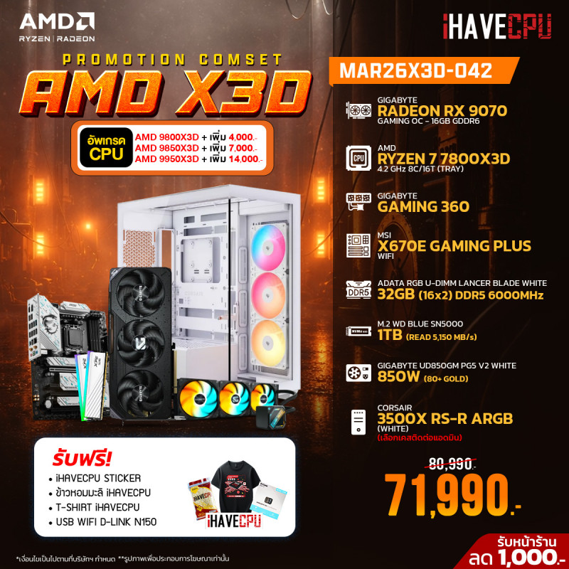 MAR26X3D-042 AMD RYZEN 7 7800X3D 4.2 GHz 8C/16T / X670 / RX 9070 16GB / 32GB DDR5 6000MHz / M.2 1TB / 850W (80+GOLD) / CS360
