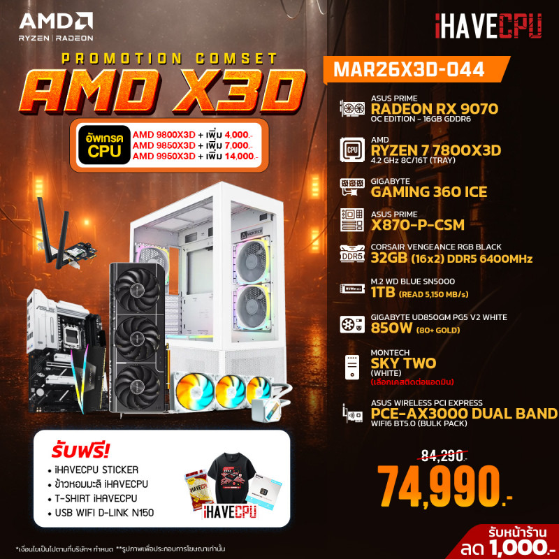 MAR26X3D-044 AMD RYZEN 7 7800X3D 4.2 GHz 8C/16T / X870 / RX 9070 16GB / 32GB DDR5 6400MHz / M.2 1TB / 850W (80+GOLD) / CS360