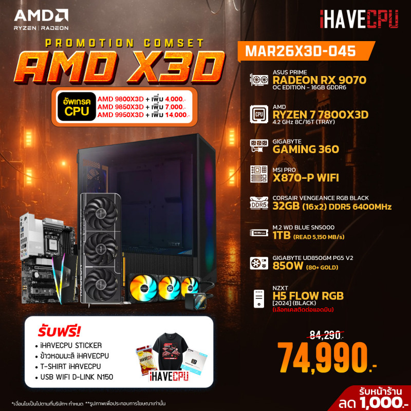 MAR26X3D-045 AMD RYZEN 7 7800X3D 4.2 GHz 8C/16T / X870 / RX 9070 16GB / 32GB DDR5 6400MHz / M.2 1TB / 850W (80+GOLD) / CS360