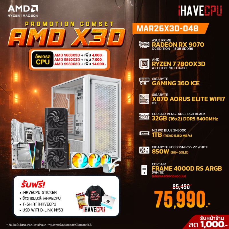 MAR26X3D-048 AMD RYZEN 7 7800X3D 4.2 GHz 8C/16T / X870 / RX 9070 16GB / 32GB DDR5 6400MHz / M.2 1TB / 850W (80+GOLD) / CS360