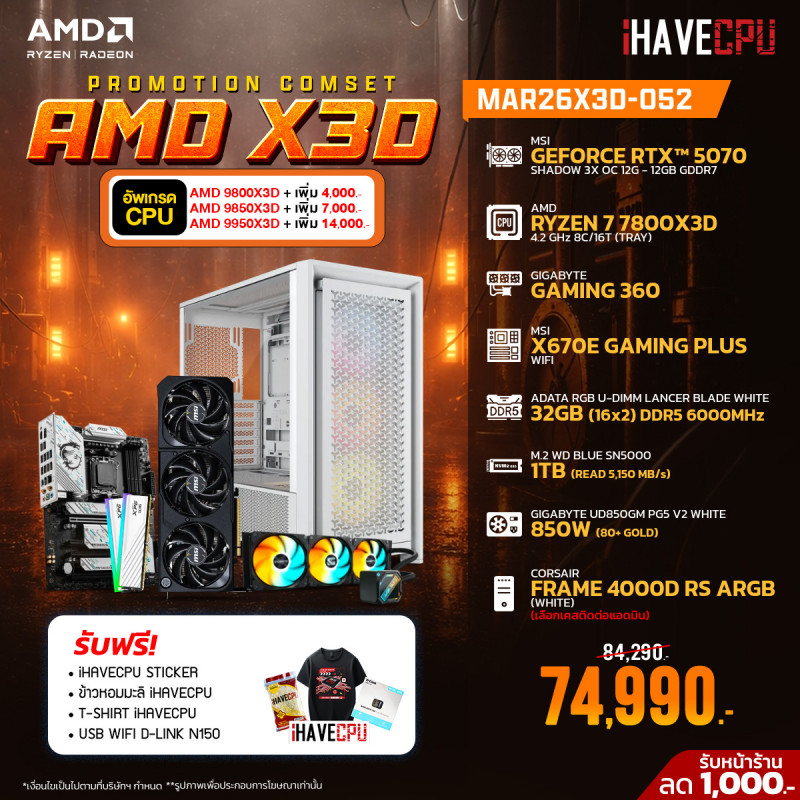 MAR26X3D-052 AMD RYZEN 7 7800X3D 4.2 GHz 8C/16T / X670 / RTX 5070 12GB / 32GB DDR5 6000MHz / M.2 1TB / 850W (80+GOLD) / CS360