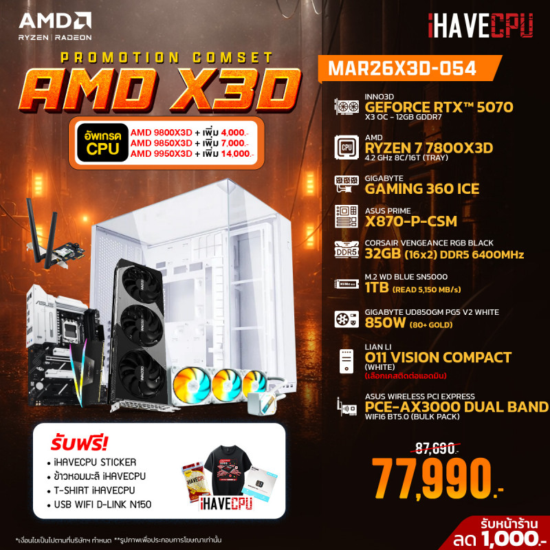 MAR26X3D-054 AMD RYZEN 7 7800X3D 4.2 GHz 8C/16T / X870 / RTX 5070 12GB / 32GB DDR5 6400MHz / M.2 1TB / 850W (80+GOLD) / CS360
