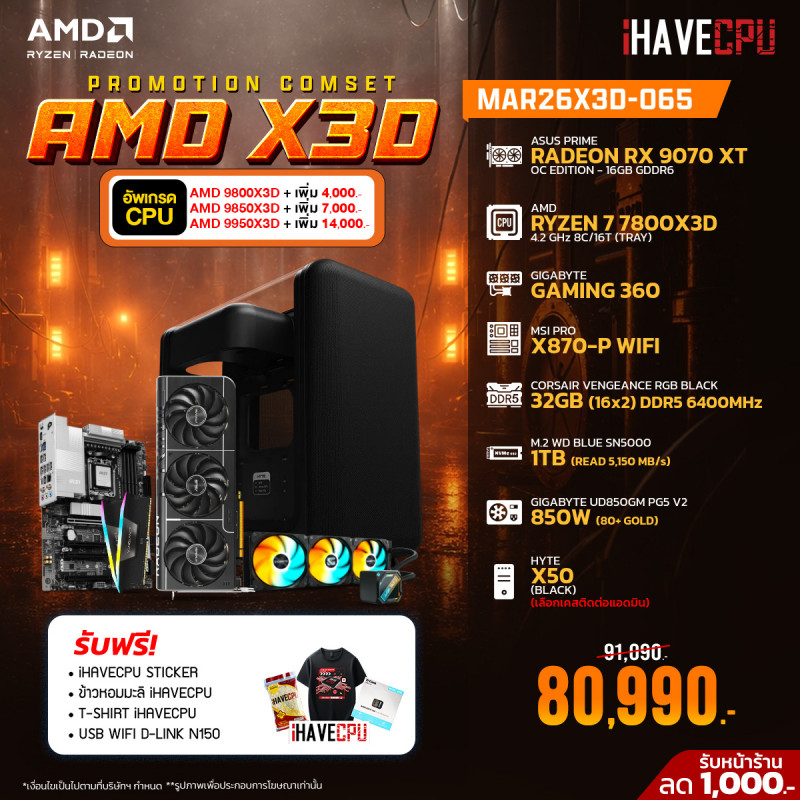 MAR26X3D-065 AMD RYZEN 7 7800X3D 4.2 GHz 8C/16T / X870 / RX 9070 XT 16GB / 32GB DDR5 6400MHz / M.2 1TB / 850W (80+GOLD) / CS360
