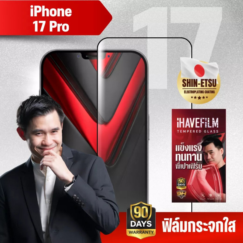 FILM (ฟิล์มหน้าจอมือถือ) IPHONE 17 PRO (ฟิล์์มใส) (90D)