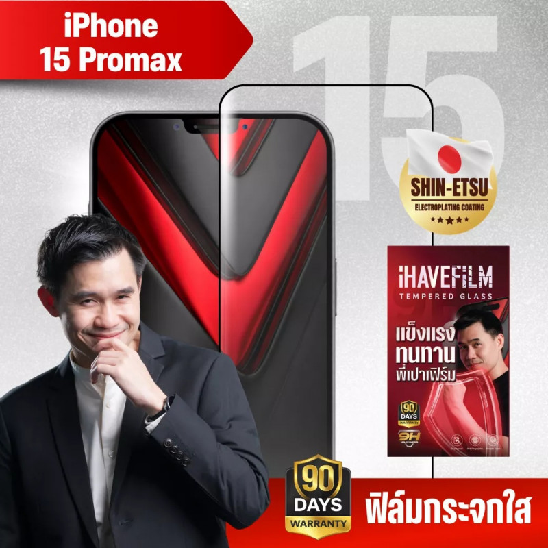 FILM (ฟิล์มหน้าจอมือถือ) IPHONE 15 PRO MAX (ฟิล์มใส) (90D)