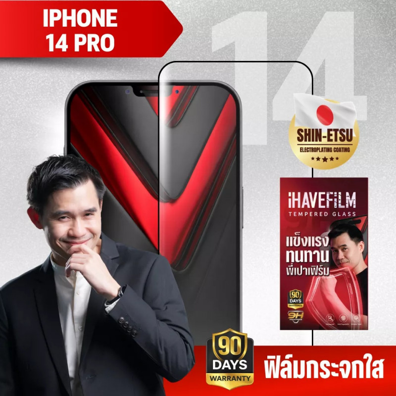 FILM (ฟิล์มหน้าจอมือถือ) IPHONE 14 PRO (ฟิล์มใส) (90D)