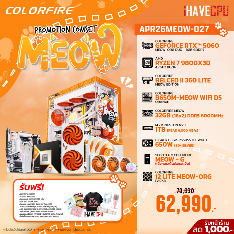 APR26MEOW-027 AMD RYZEN 7 9800X3D 4.7GHz 8C/16T / B650M / RTX 5060 8GB / 32GB DDR5 6000MHz / M.2 1TB / 650W (80+SILVER) / CS360