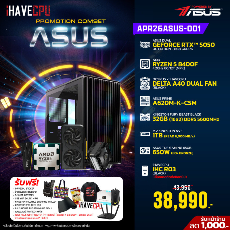 APR26ASUS-001 AMD RYZEN 5 8400F 4.2GHz 6C/12T / A620M / RTX 5050 8GB / 32GB DDR5 5600MHz / M.2 1TB / 650W (80+BRONZE) / HS Powered By ASUS