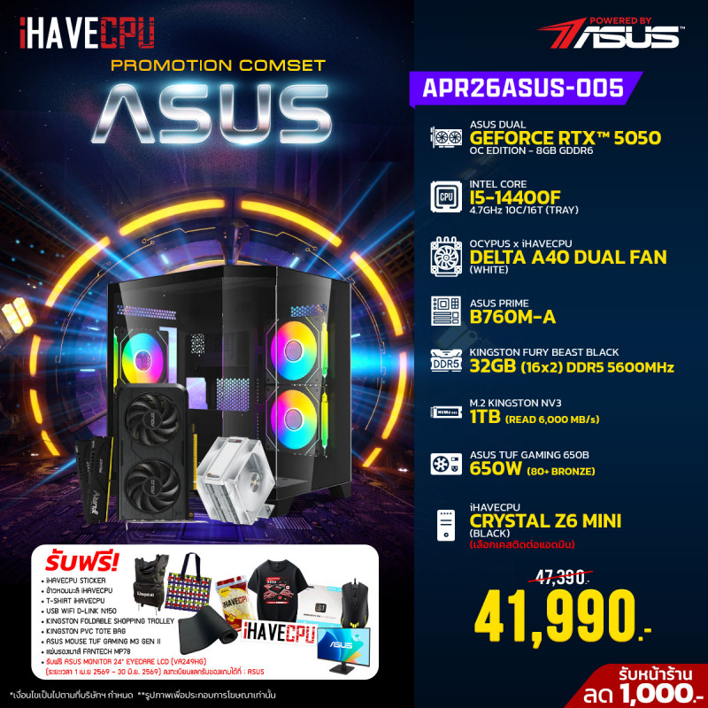APR26ASUS-005 INTEL I5-14400F 4.7GHz 10C/16T / B760M / RTX 5050 8GB / 32GB DDR5 5600MHz / M.2 1TB / 650W (80+BRONZE) / HS Powered By ASUS