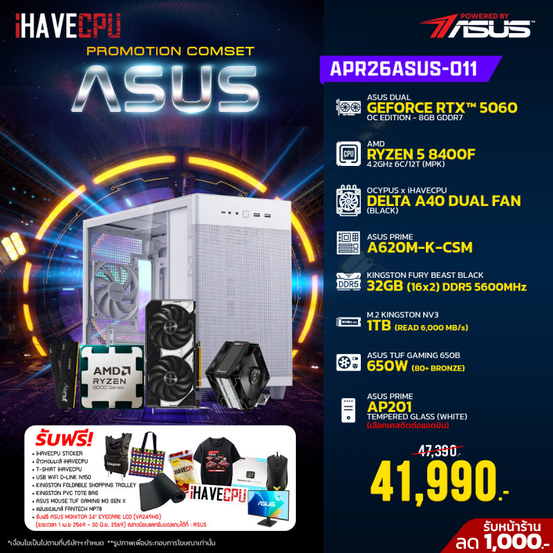 APR26ASUS-011 AMD RYZEN 5 8400F 4.2GHz 6C/12T / A620M / RTX 5060 8GB / 32GB DDR5 5600MHz / M.2 1TB / 650W (80+BRONZE) / HS Powered By ASUS