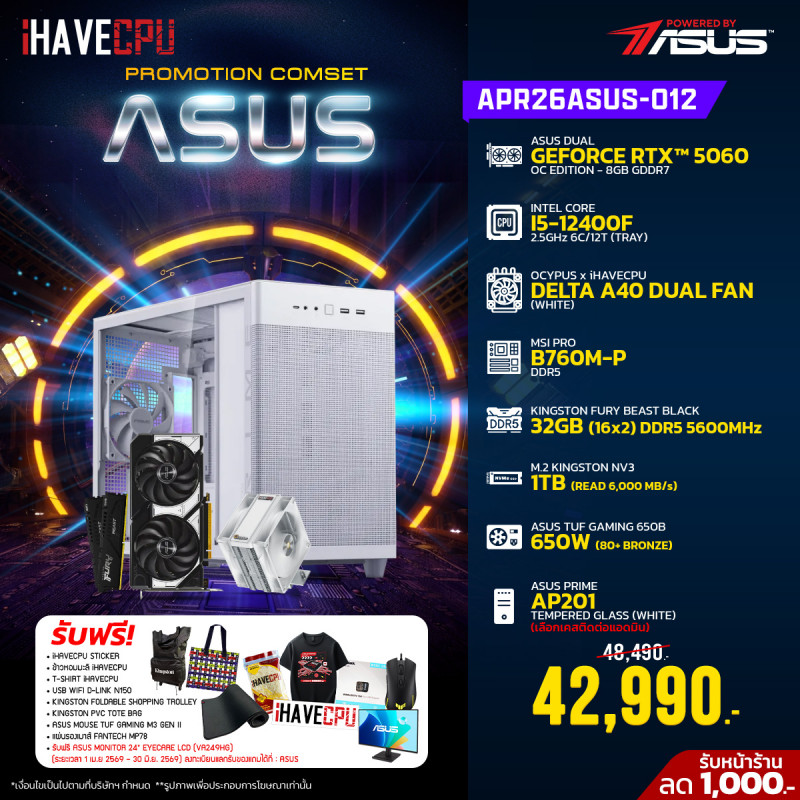 APR26ASUS-012 INTEL I5-12400F 2.5GHz 6C/12T / B760M / RTX 5060 8GB / 32GB DDR5 5600MHz / M.2 1TB / 650W (80+BRONZE) / HS Powered By ASUS