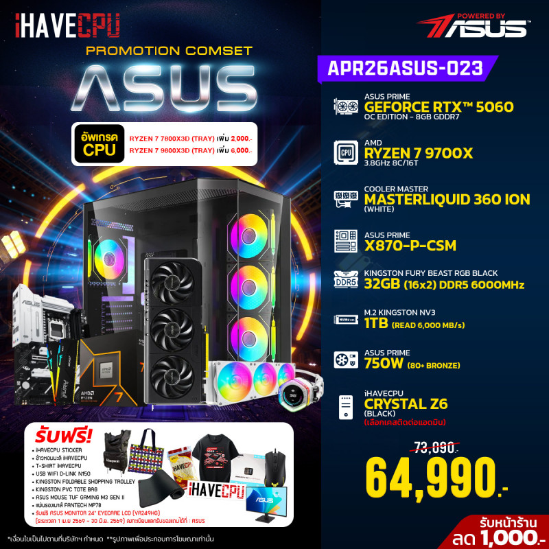 APR26ASUS-023 AMD RYZEN 7 9700X 3.8GHz 8C/16T / X870 / RTX 5060 8GB / 32GB DDR5 6000MHz / M.2 1TB / 750W (80+BRONZE) / CS360 Powered By ASUS