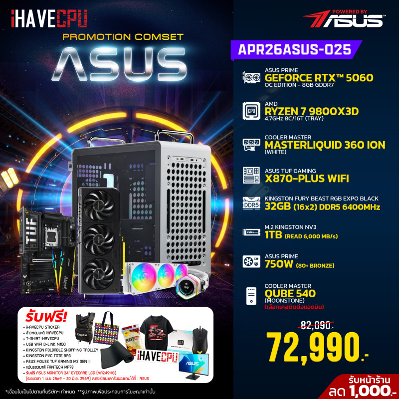 APR26ASUS-025 AMD RYZEN 7 9800X3D 4.7GHz 8C/16T / X870 / RTX 5060 8GB / 32GB DDR5 6400MHz / M.2 1TB / 750W (80+BRONZE) / CS360 Powered By ASUS
