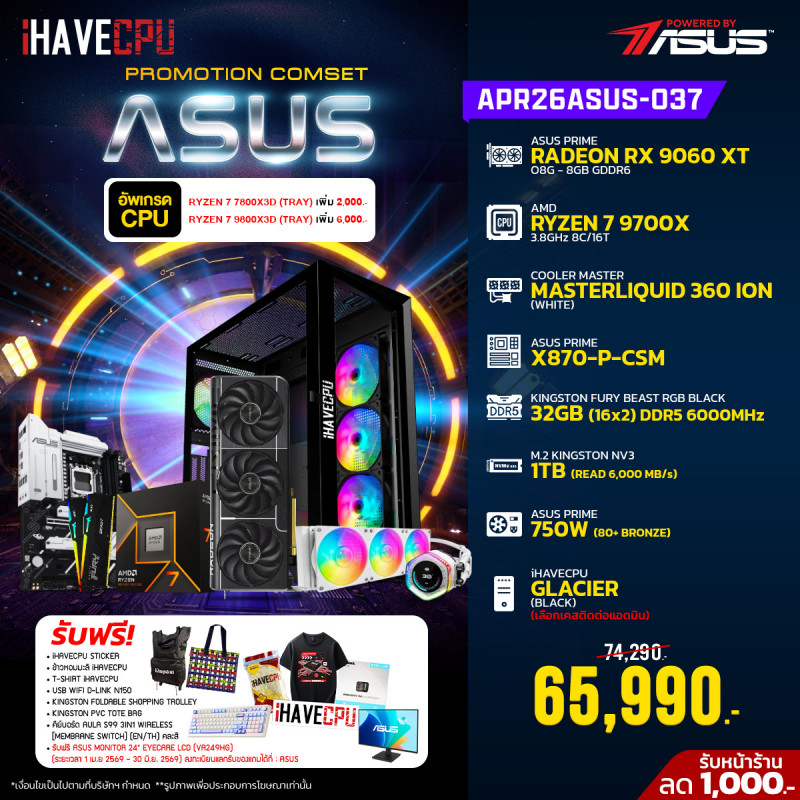 APR26ASUS-037 AMD RYZEN 7 9700X 3.8GHz 8C/16T / X870 / RX 9060 XT 8GB / 32GB DDR5 6000MHz / M.2 1TB / 750W (80+BRONZE) / CS360 Powered By ASUS