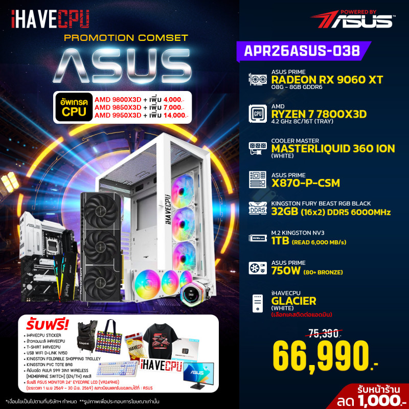 APR26ASUS-038 AMD RYZEN 7 7800X3D 4.2 GHz 8C/16T / X870 / RX 9060 XT 8GB / 32GB DDR5 6000MHz / M.2 1TB / 750W (80+BRONZE) / CS360 Powered By ASUS