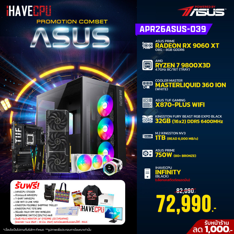 APR26ASUS-039 AMD RYZEN 7 9800X3D 4.7GHz 8C/16T / X870 / RX 9060 XT 8GB / 32GB DDR5 6400MHz / M.2 1TB / 750W (80+BRONZE) / CS360 Powered By ASUS