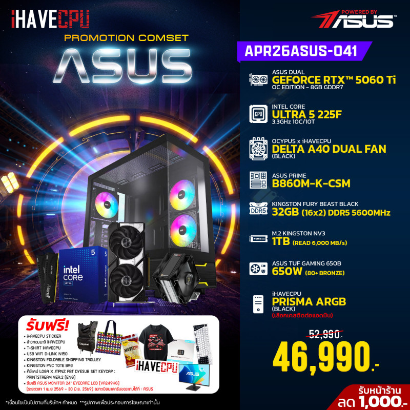 APR26ASUS-041 INTEL ULTRA 5 225F 3.3GHz 10C/10T / B860M / RTX 5060 TI 8GB / 32GB DDR5 5600MHz / M.2 1TB / 650W (80+BRONZE) / HS Powered By ASUS