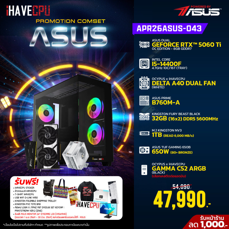 APR26ASUS-043 INTEL I5-14400F 4.7GHz 10C/16T / B760M / RTX 5060 TI 8GB / 32GB DDR5 5600MHz / M.2 1TB / 650W (80+BRONZE) / HS Powered By ASUS