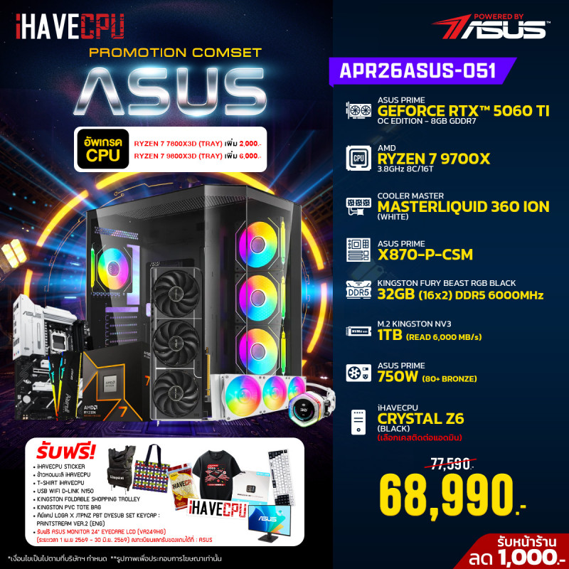 APR26ASUS-051 AMD RYZEN 7 9700X 3.8GHz 8C/16T / X870 / RTX 5060 TI 8GB / 32GB DDR5 6000MHz / M.2 1TB / 750W (80+BRONZE) / CS360 Powered By ASUS