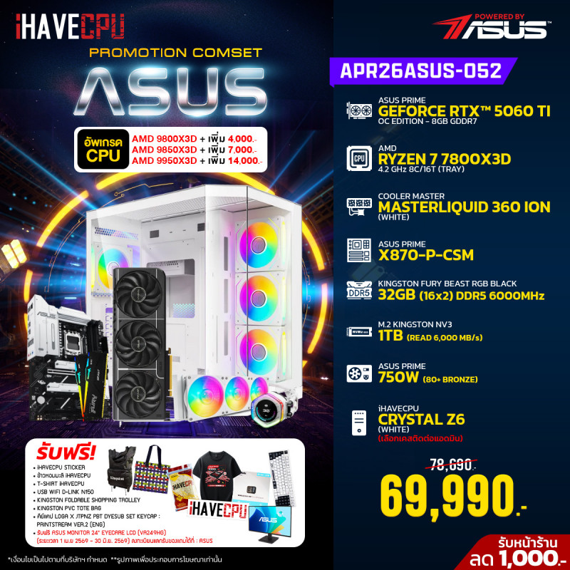 APR26ASUS-052 AMD RYZEN 7 7800X3D 4.2 GHz 8C/16T / X870 / RTX 5060 TI 8GB / 32GB DDR5 6000MHz / M.2 1TB / 750W (80+BRONZE) / CS360 Powered By ASUS
