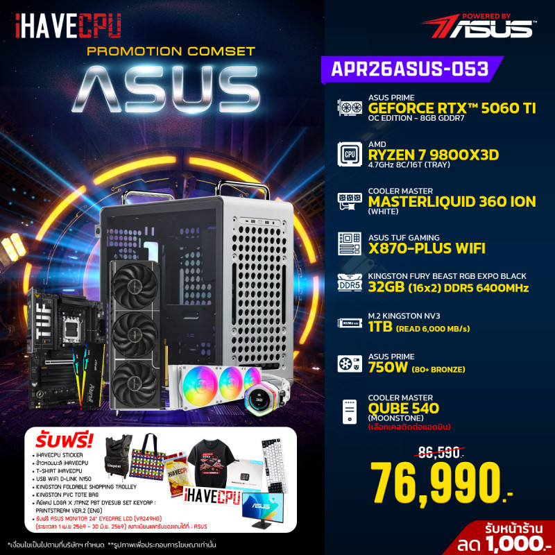 APR26ASUS-053 AMD RYZEN 7 9800X3D 4.7GHz 8C/16T / X870 / RTX 5060 TI 8GB / 32GB DDR5 6400MHz / M.2 1TB / 750W (80+BRONZE) / CS360 Powered By ASUS