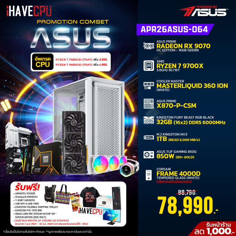 APR26ASUS-064 AMD RYZEN 7 9700X 3.8GHz 8C/16T / X870 / RX 9070 16GB / 32GB DDR5 6000MHz / M.2 1TB / 850W (80+ GOLD) / CS360 Powered By ASUS
