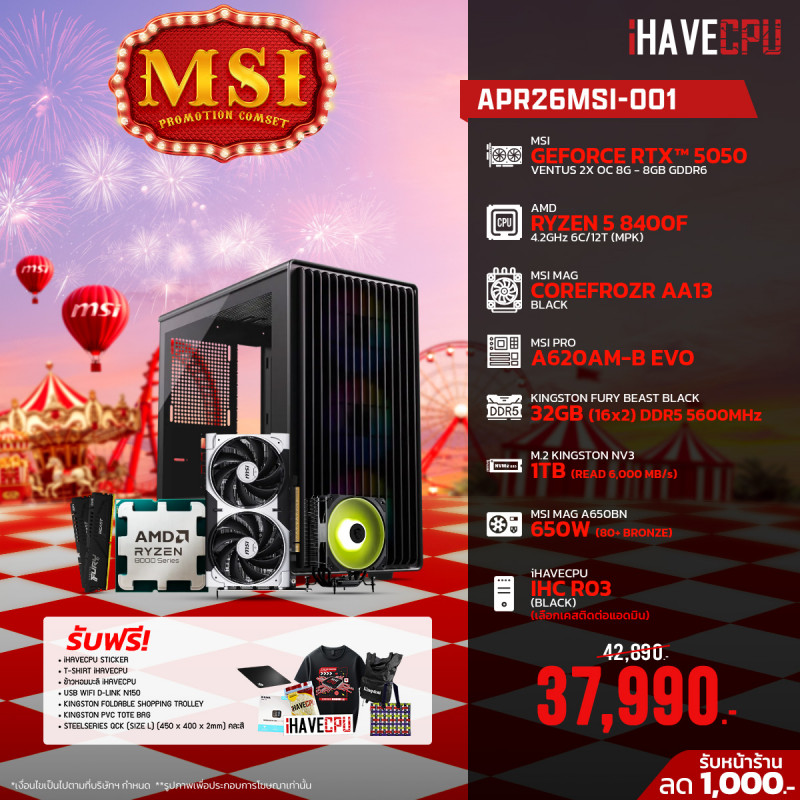 APR26MSI-001 AMD RYZEN 5 8400F 4.2GHz 6C/12T / A620 / RTX 5050 8GB / 32GB DDR5 5600MHz / M.2 1TB / 650W (80+BRONZE) / HS