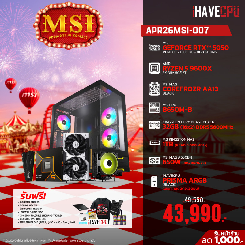 APR26MSI-007 AMD RYZEN 5 9600X 3.9GHz 6C/12T / B650M / RTX 5050 8GB / 32GB DDR5 5600MHz / M.2 1TB / 650W (80+BRONZE) / HS