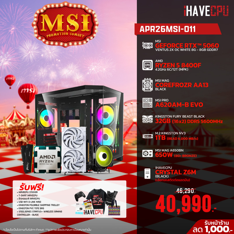 APR26MSI-011 AMD RYZEN 5 8400F 4.2GHz 6C/12T / A620 / RTX 5060 8GB / 32GB DDR5 5600MHz / M.2 1TB / 650W (80+BRONZE) / HS