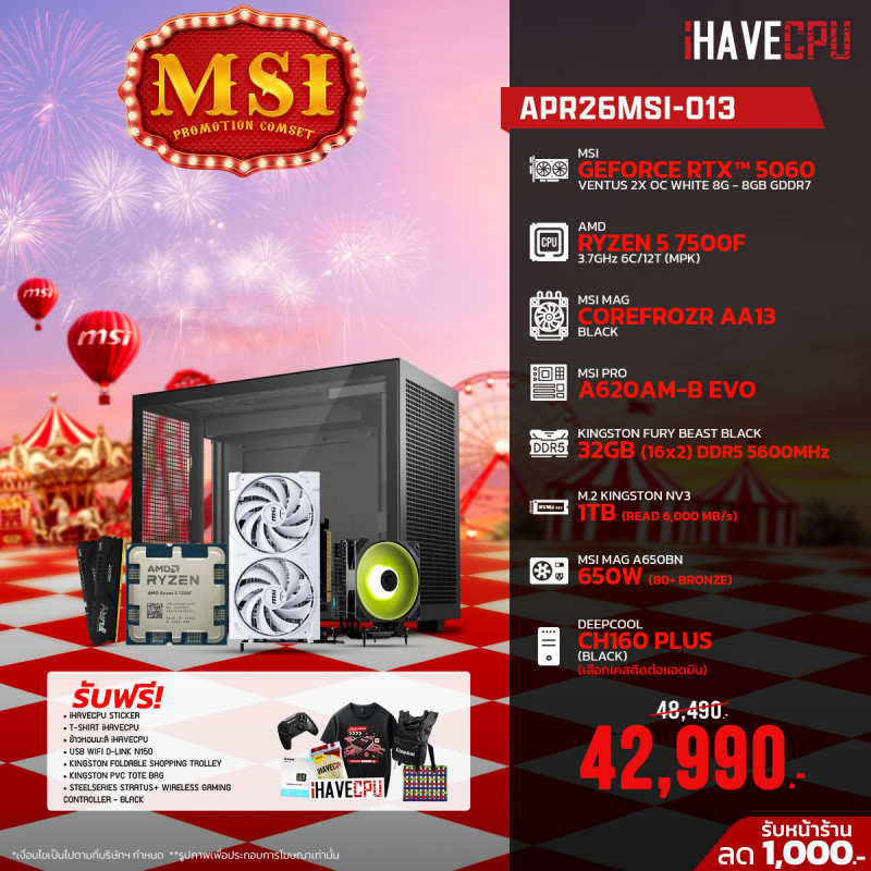 APR26MSI-013 AMD RYZEN 5 7500F 3.7GHz 6C/12T / A620 / RTX 5060 8GB / 32GB DDR5 5600MHz / M.2 1TB / 650W (80+BRONZE) / HS